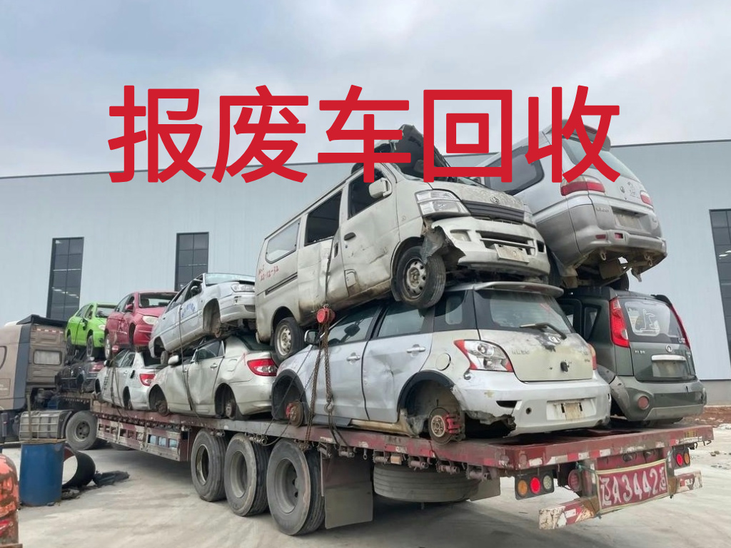 1787019091165553.jpg 报废车图片 (3).jpg
